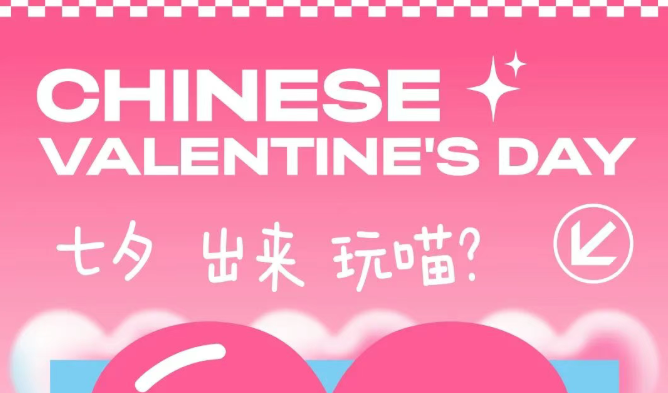 七夕特別企劃 | 來(lái)曼度泛樂(lè)城玩喵？